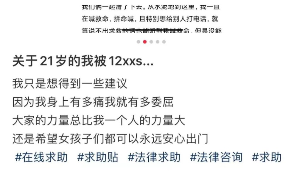 一名21岁重庆少女日前在社交平台发文，声称遭一名12岁小学生企图性侵，幸好被路人发现才幸保不失。(网页截图)