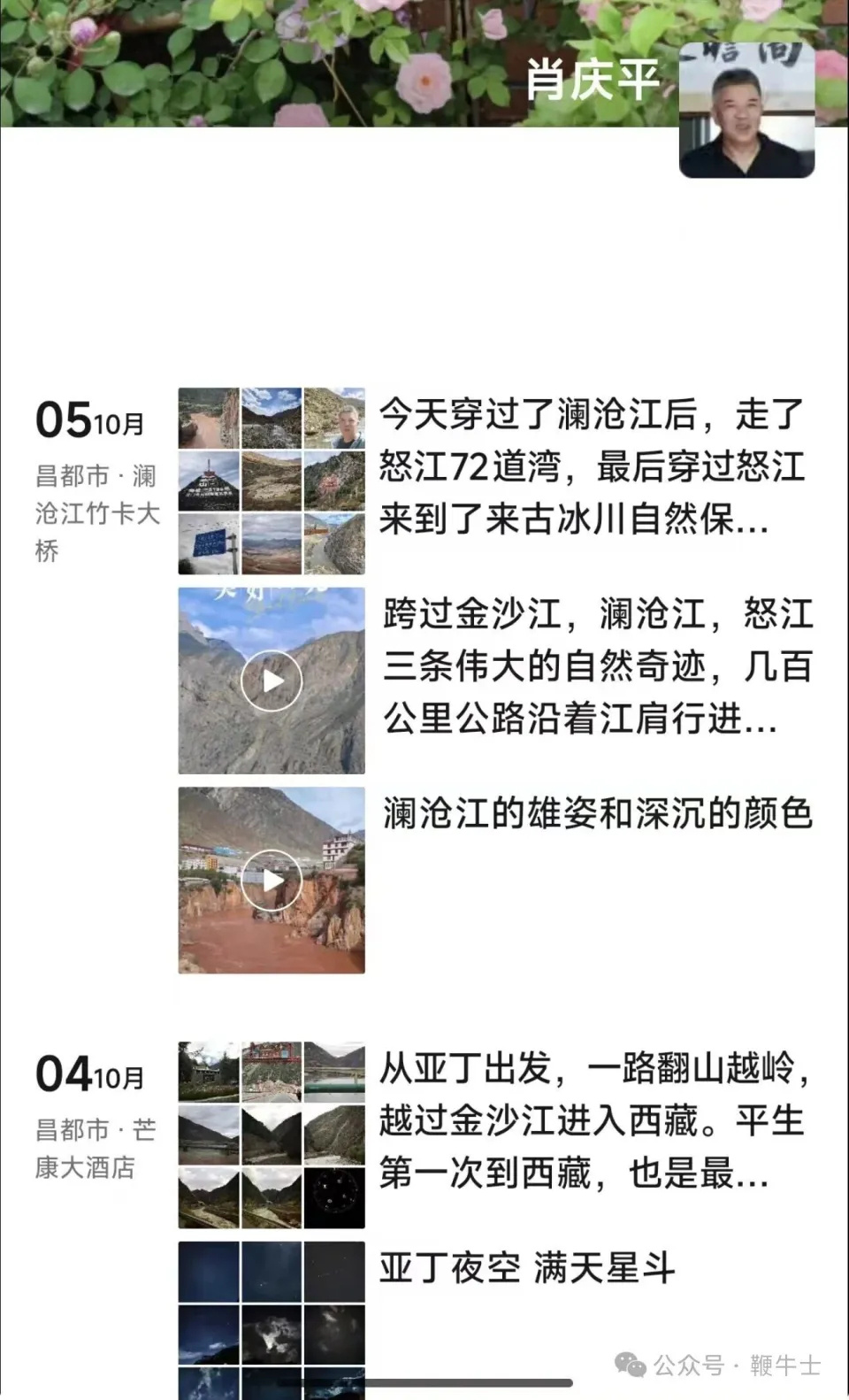 中國首代IT從業者、天使投資人肖慶平於西藏車禍去世。微信公眾號@鞭牛士