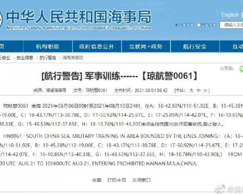 南海部分海域將於8月6日至10日進行軍事訓練,禁止進入。網圖