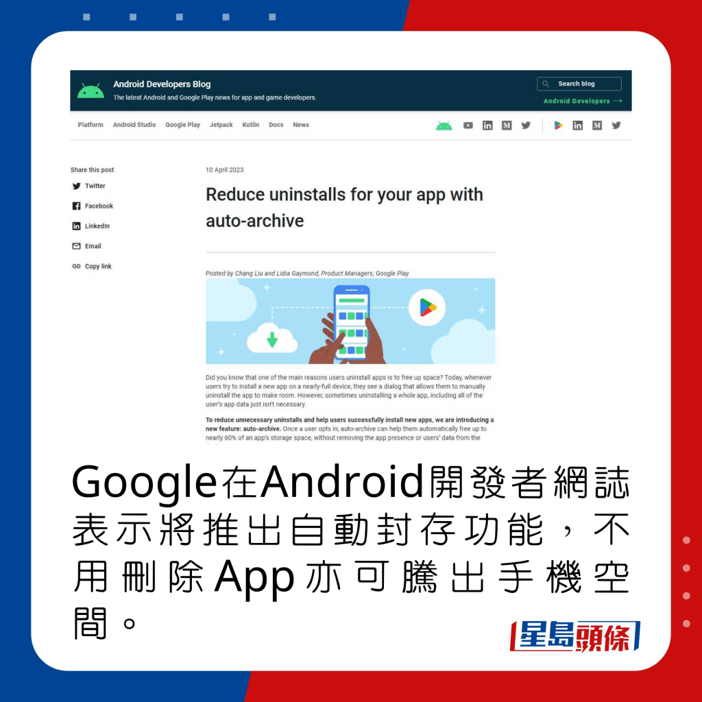 Google在Android開發者網誌表示將推出自動封存功能，不用刪除App亦可騰出手機空間。