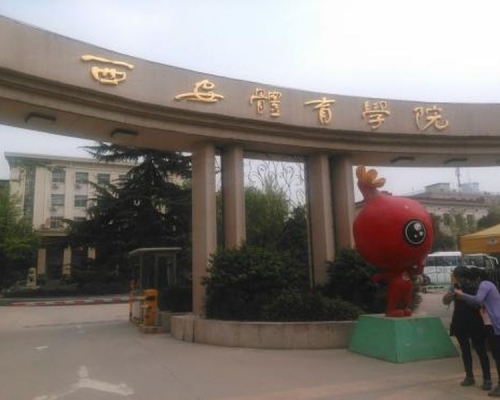 西安體育學院招生海報被指似色情網站。 網圖