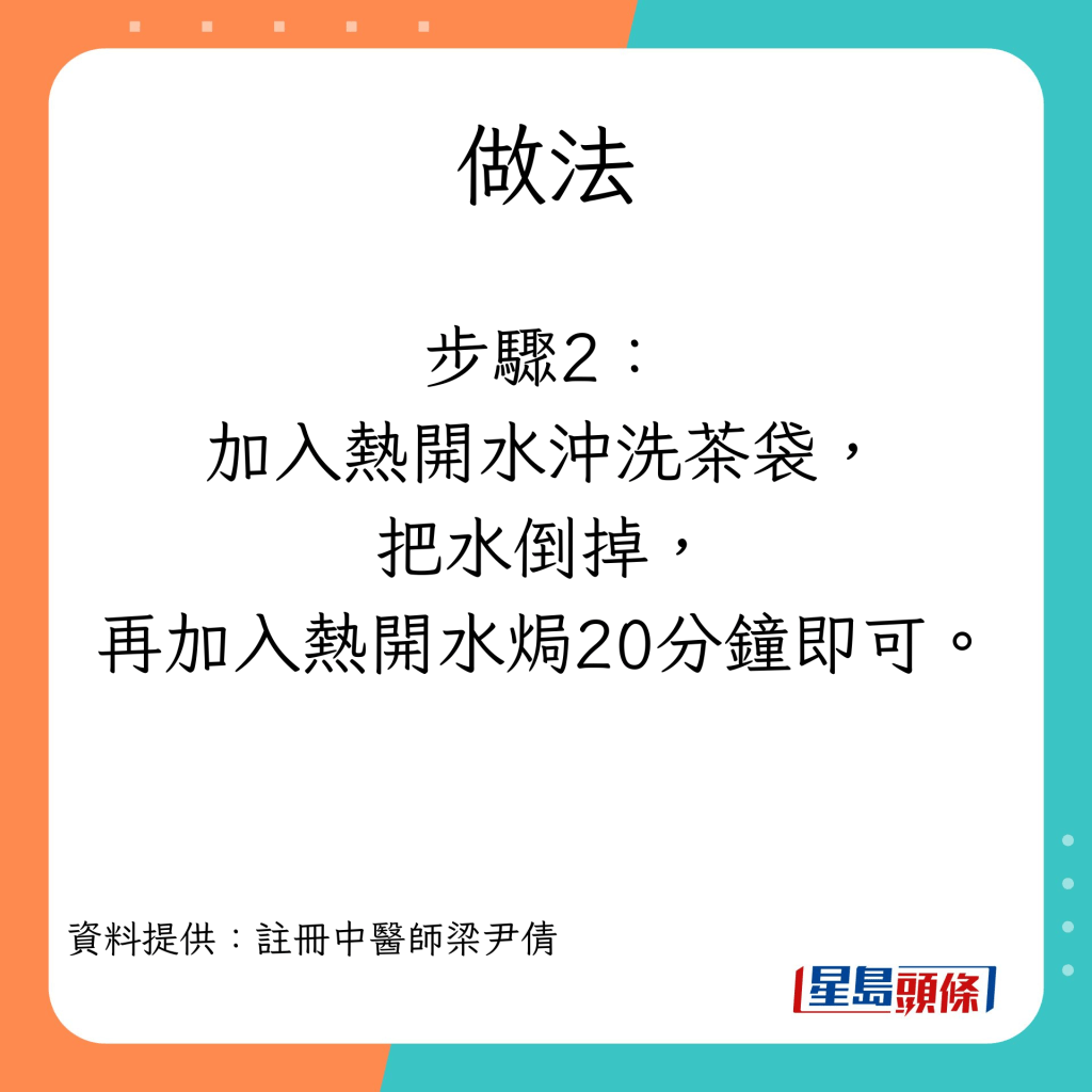 消滯飲品 麥芽穀芽陳皮茶的做法