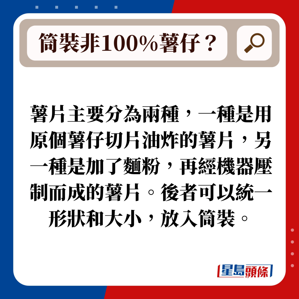 网民自爆做港产薯片厂经历 公开10大秘闻 製薯片工序/用油/氮氧作用｜饮食热话