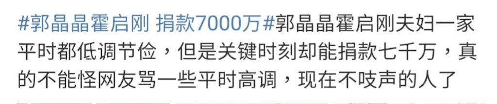 日前網傳郭晶晶與霍啟低調地向甘肅災區捐款7,000萬元。