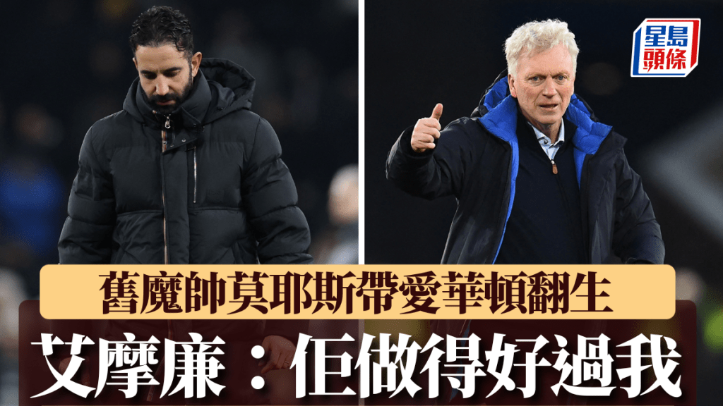 曼聯今晚將作客愛華頓。Reuters
