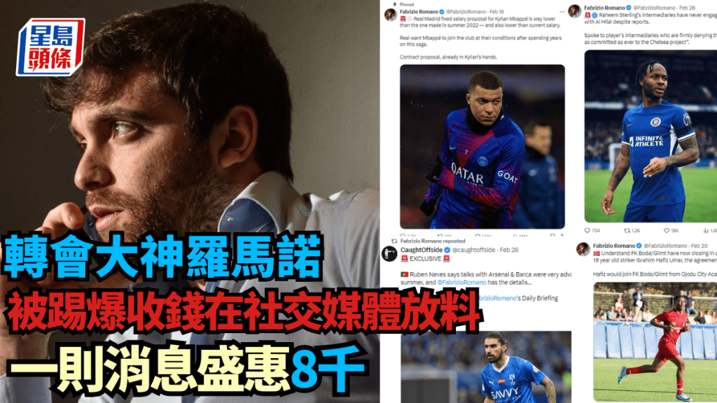 轉會大神羅馬諾,被踢爆收錢在社交媒體放料。網上圖片