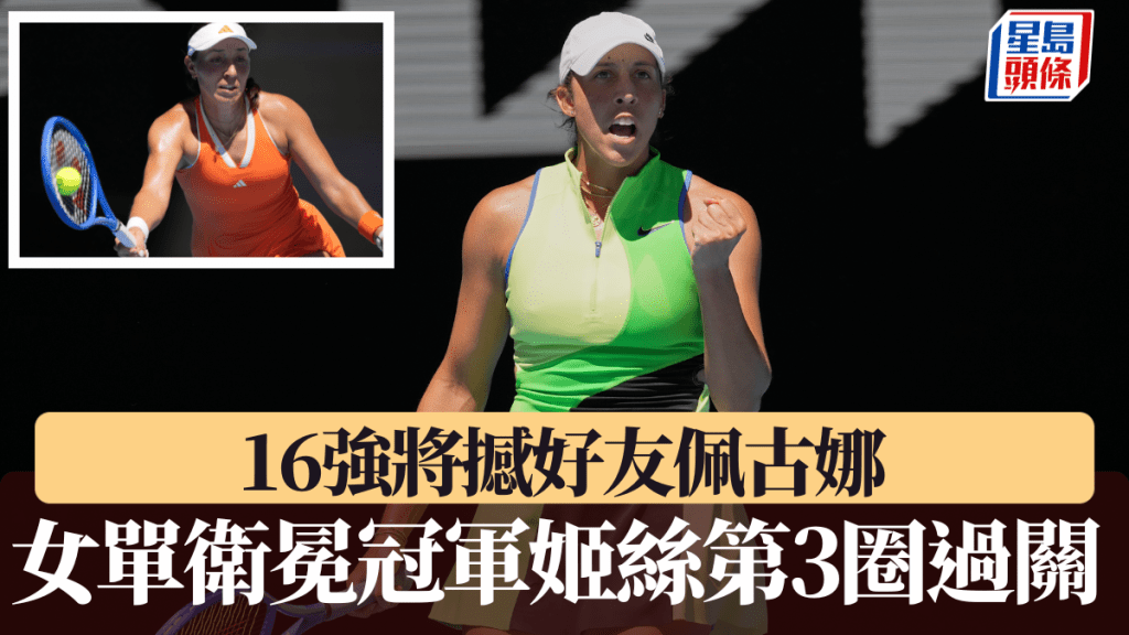 女單衛冕冠軍姬絲第3圈輕鬆過關，16強將撼好友佩古娜。美聯社
