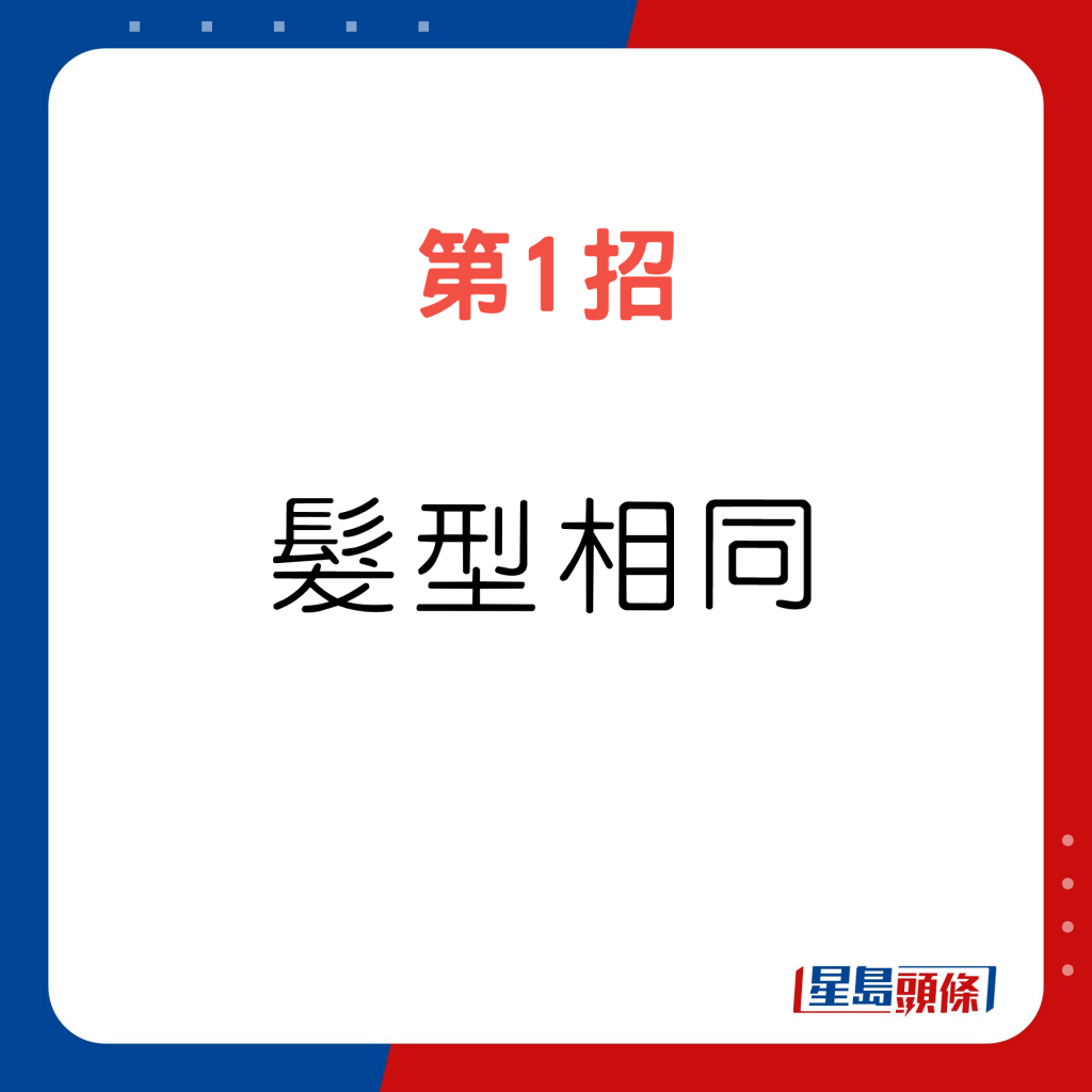 内地双胞胎男 1人价钱食自助火锅，第1招髪型相同。