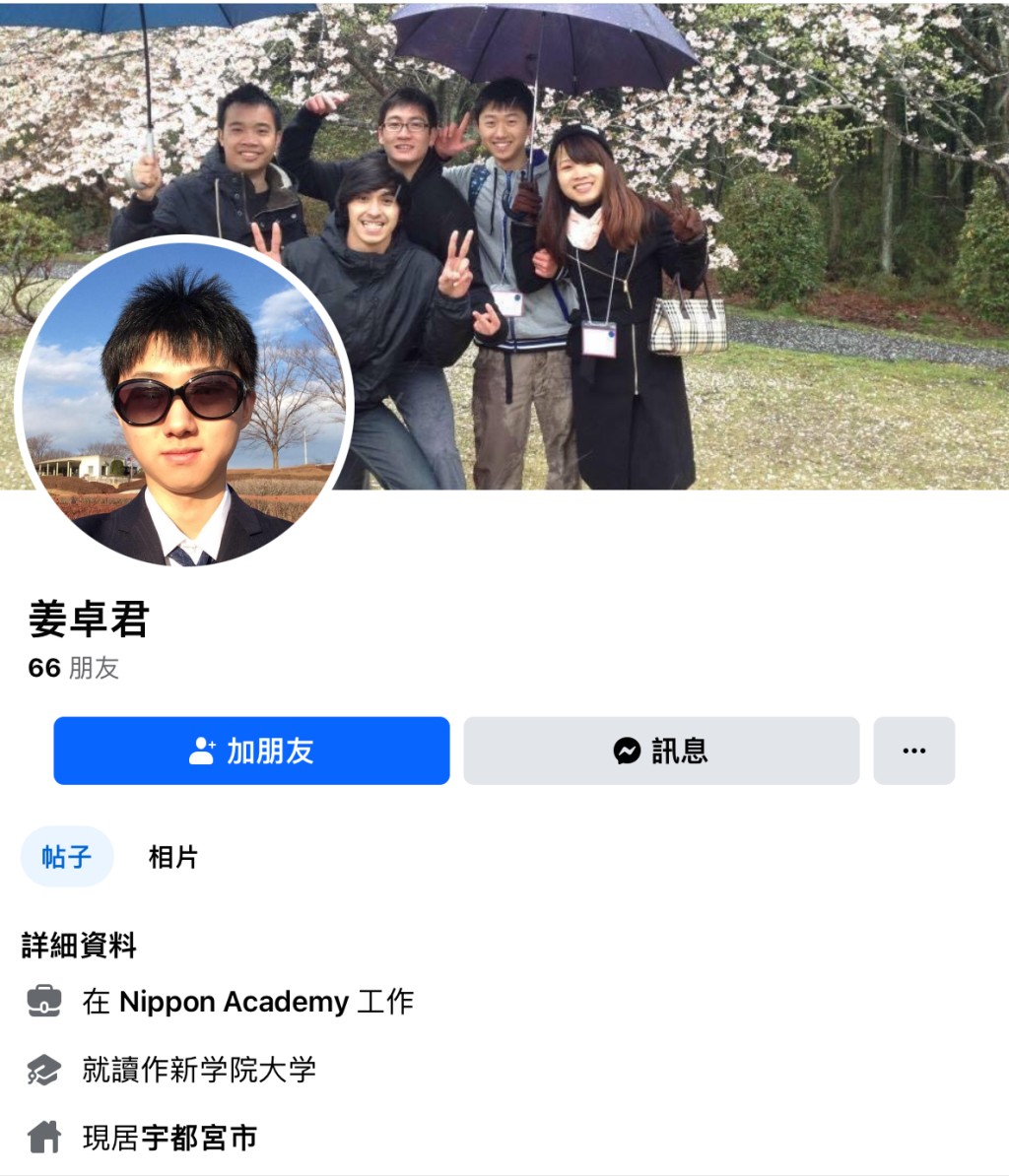 姜卓君的社交媒體帳號被起底。