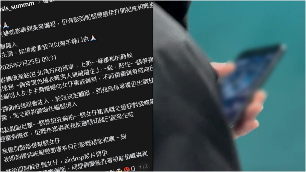 鰂魚涌站疑有黑衫男偷拍裙底 得手後當眾翻看相簿 目擊女子籲事主報案