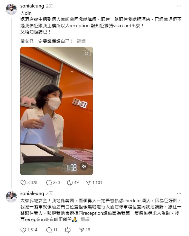 梁懿婷在社交網公開遊韓恐怖經歷。 梁懿婷在社交網公開遊韓恐怖經歷。