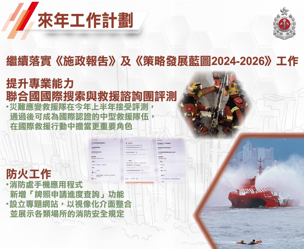 消防處展望2026年工作計劃。消防處FB 消防處展望2026年工作計劃。消防處FB