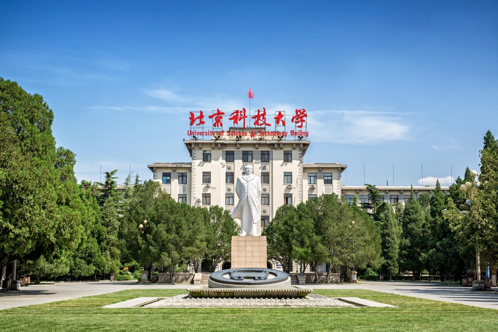 北京科技大學為新增的3所大學之一。北京科技大學網站圖片