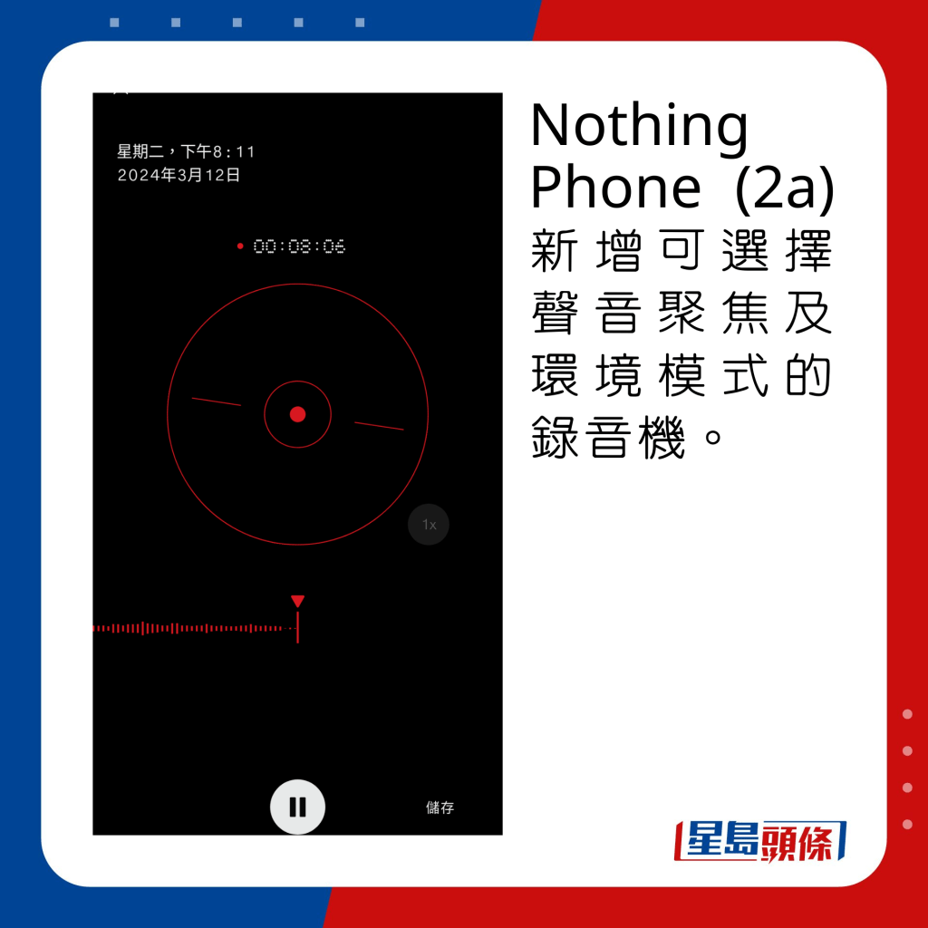 Nothing Phone (2a)新增可选择声音聚焦及环境模式的录音机。