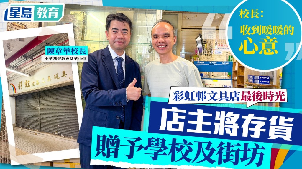 彩虹邨文具店最後時光 店主將存貨贈予學校及街坊