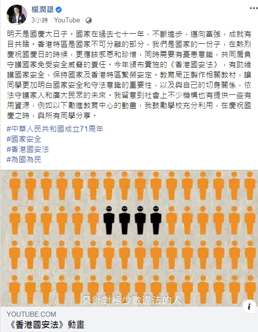 楊潤雄在facebook專頁發文。 楊潤雄FB截圖