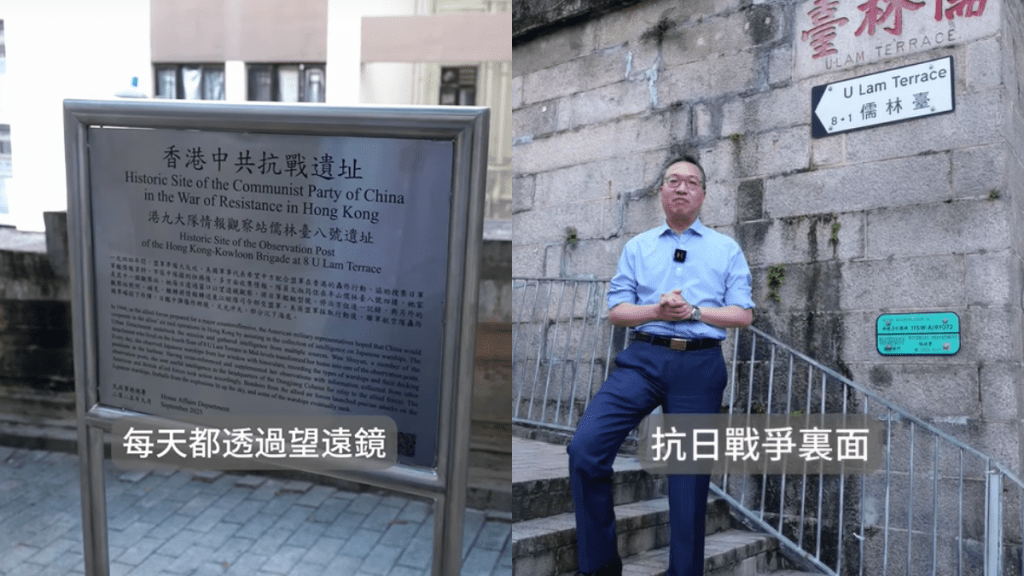 林定國在影片中介紹當年儒林臺8號是港九大隊的情報觀察站。林定國FB影片截圖