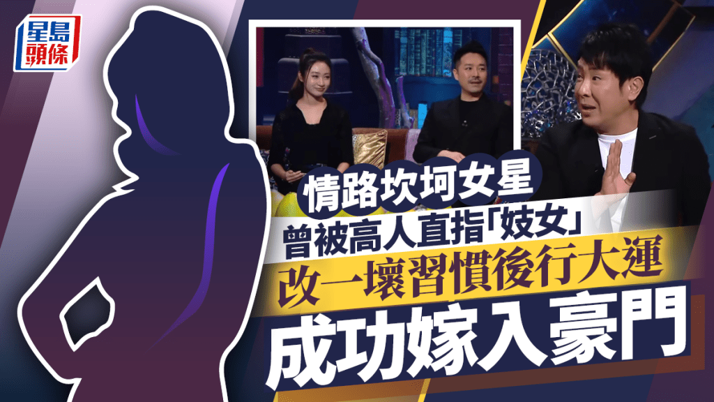情路坎坷女星常做一動作被高人直指「妓女所為」 改壞習慣後行大運 成功嫁入豪門