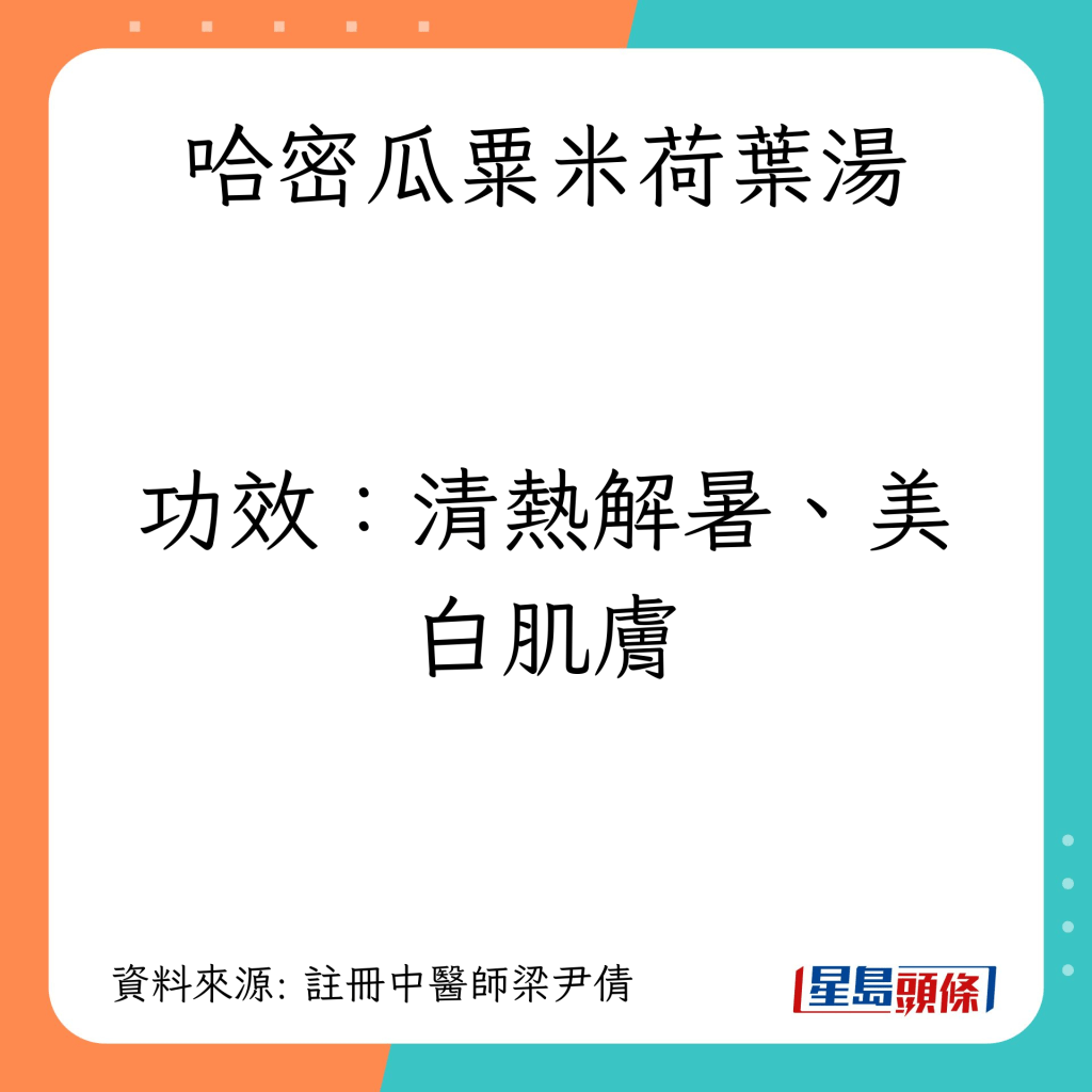 消暑汤水｜清热消暑美白 哈密瓜粟米荷叶汤