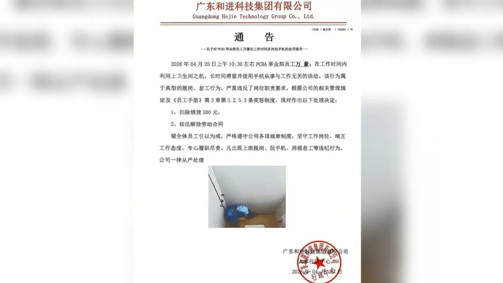 廣東有工廠偷拍在廁所玩手機員工惹來爭議。