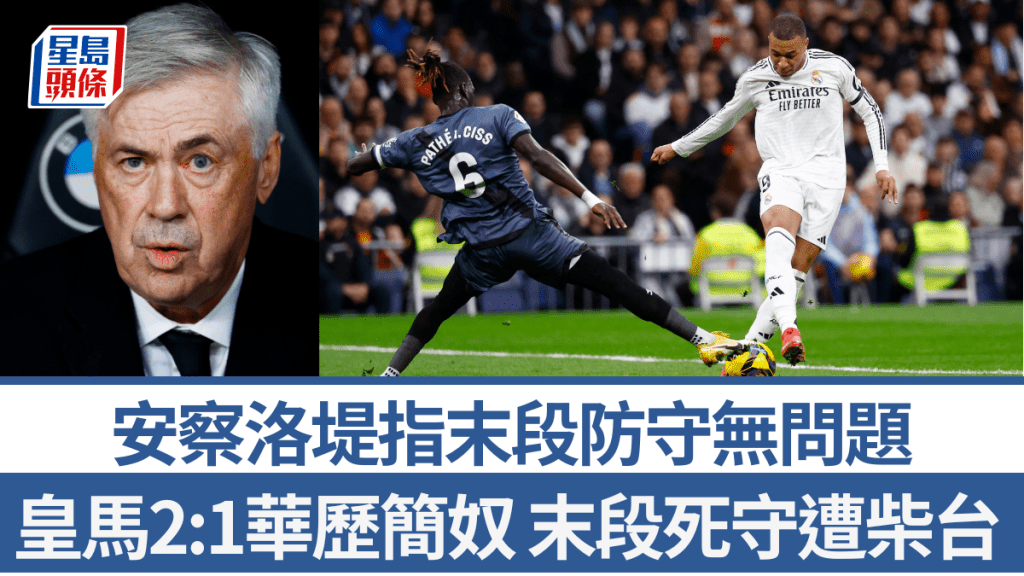 皇馬2:1勝華歷簡奴,末段主守被球迷喝倒采。REUTERS