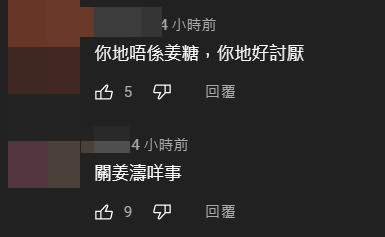 批評私追的Fans不是真心愛姜濤。