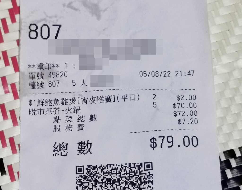 5名酒樓茶客淨食2個$1鮑魚雞煲，賬單總數僅79元。FB圖片