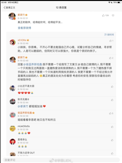 都美竹留言反擊！