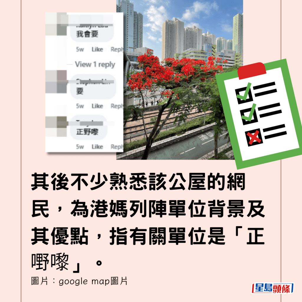  其後不少熟悉該公屋的網民，為港媽列陣單位背景及其優點。