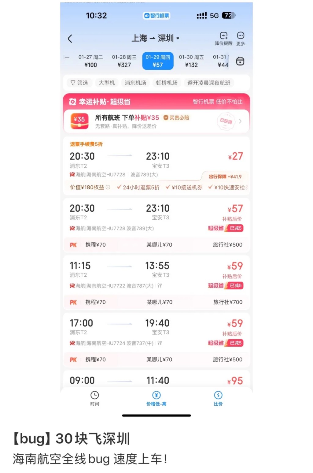 周五早上，海南航空因系統故障令市場出現一批超低價機票。