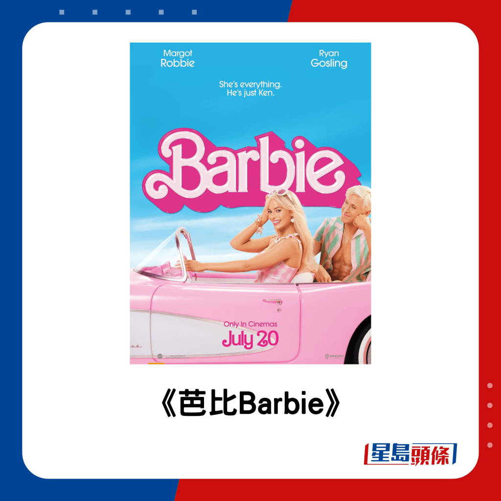 奧斯卡2024｜最佳電影提名名單：《芭比Barbie》