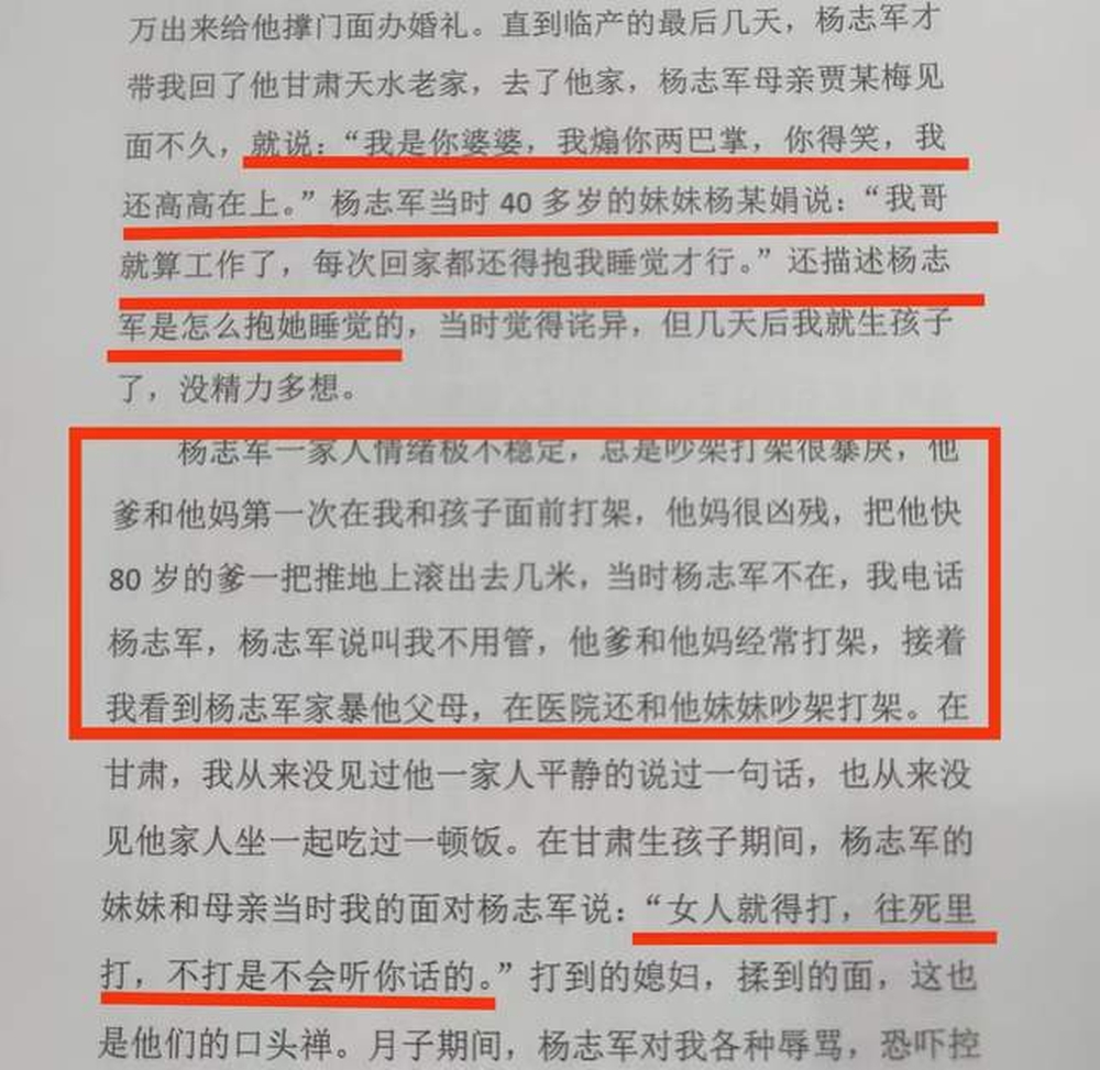 妻子指控杨志军家暴父母。