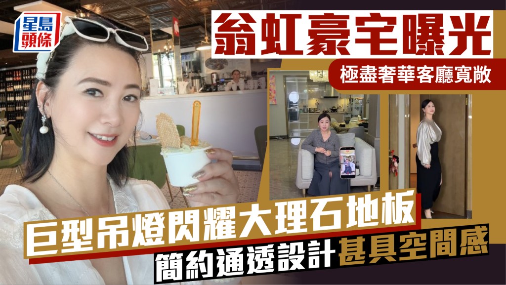 翁虹豪宅曝光極盡奢華客廳寬敞  巨型吊燈閃耀大理石地板  簡約通透設計甚具空間感