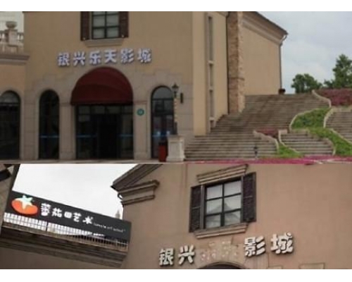 多家中國樂天影院改名換姓。網圖
