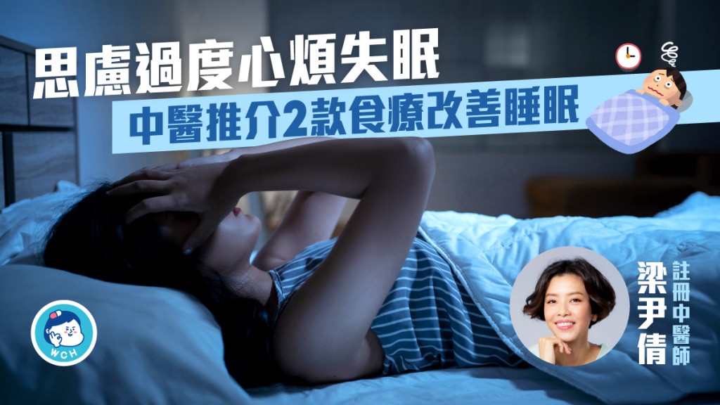 中醫師教改善失眠方法。