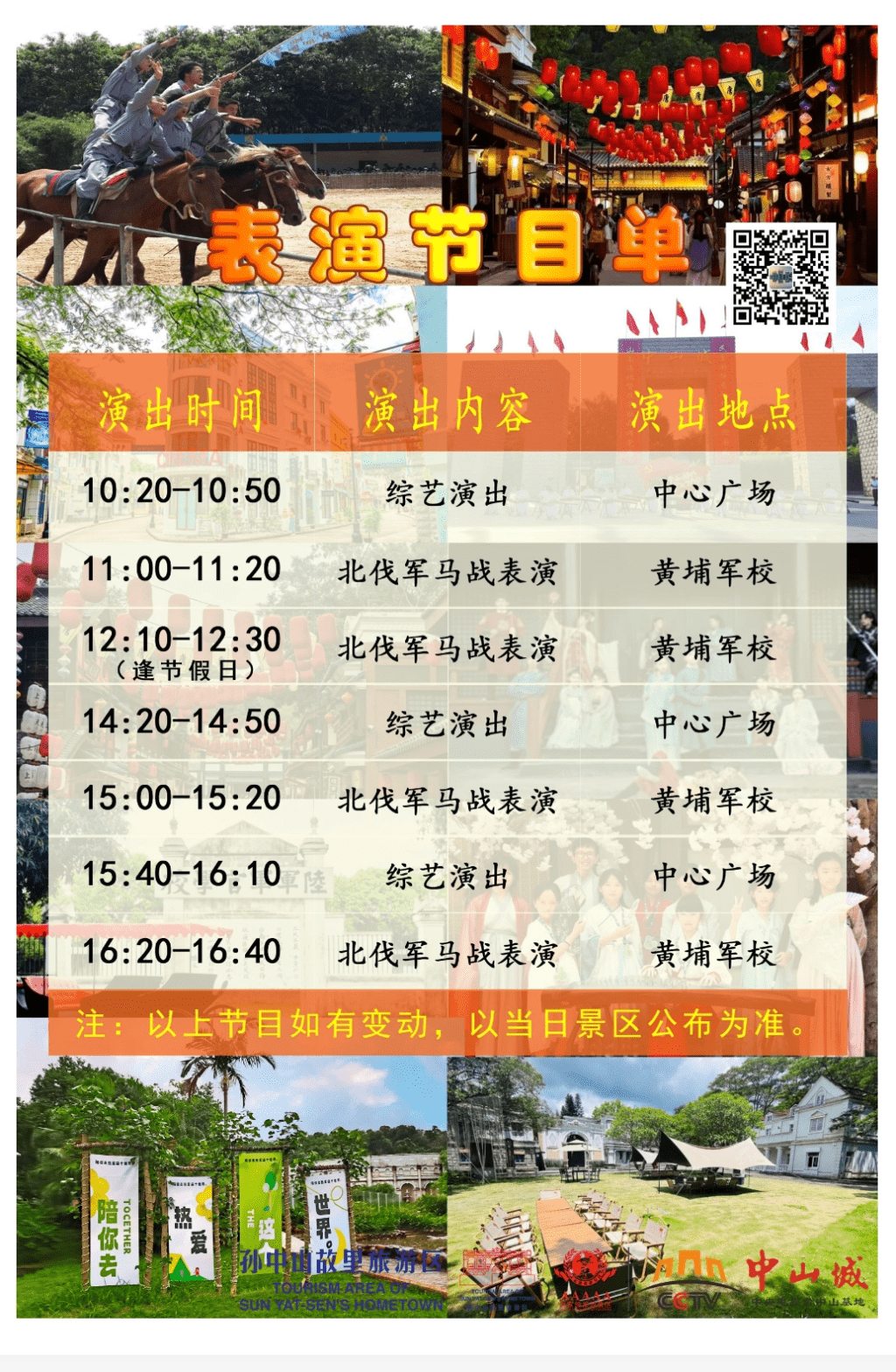 中山玩乐好去处2024｜7. 中山影视城 必看免费表演，中心广场和黄埔军校每日有多场综艺演出和北伐军马战表演。（图片来源：微信@中山影视城）