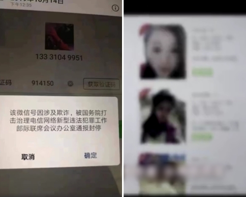 北京當局正開展打擊「殺豬盤」專項行動。 網圖