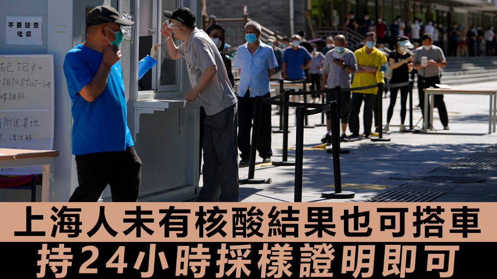 上海衞健委指,持24小時核酸採樣證明就可乘搭公共交通工具。美聯社資料圖片