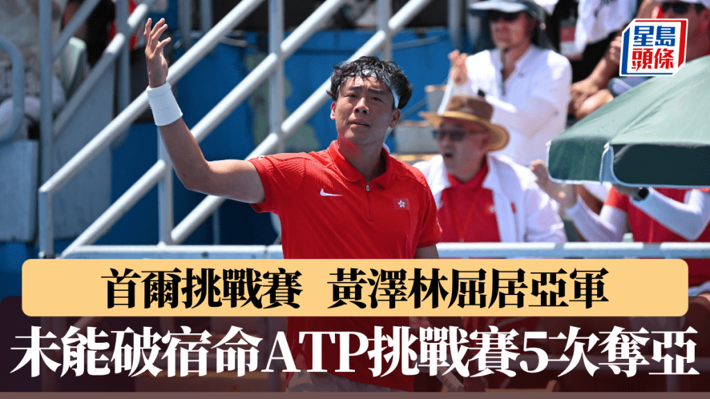 黃澤林於首爾挑戰賽屈居亞軍。星島資料圖片