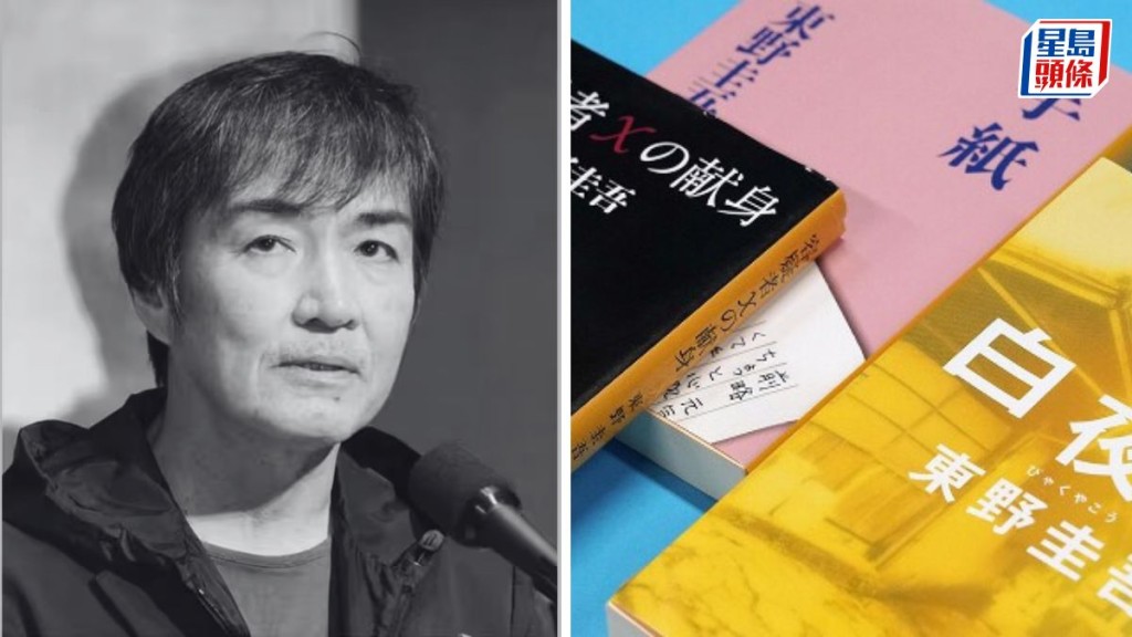 日本國寶級作家東野圭吾逝世享年68歲。