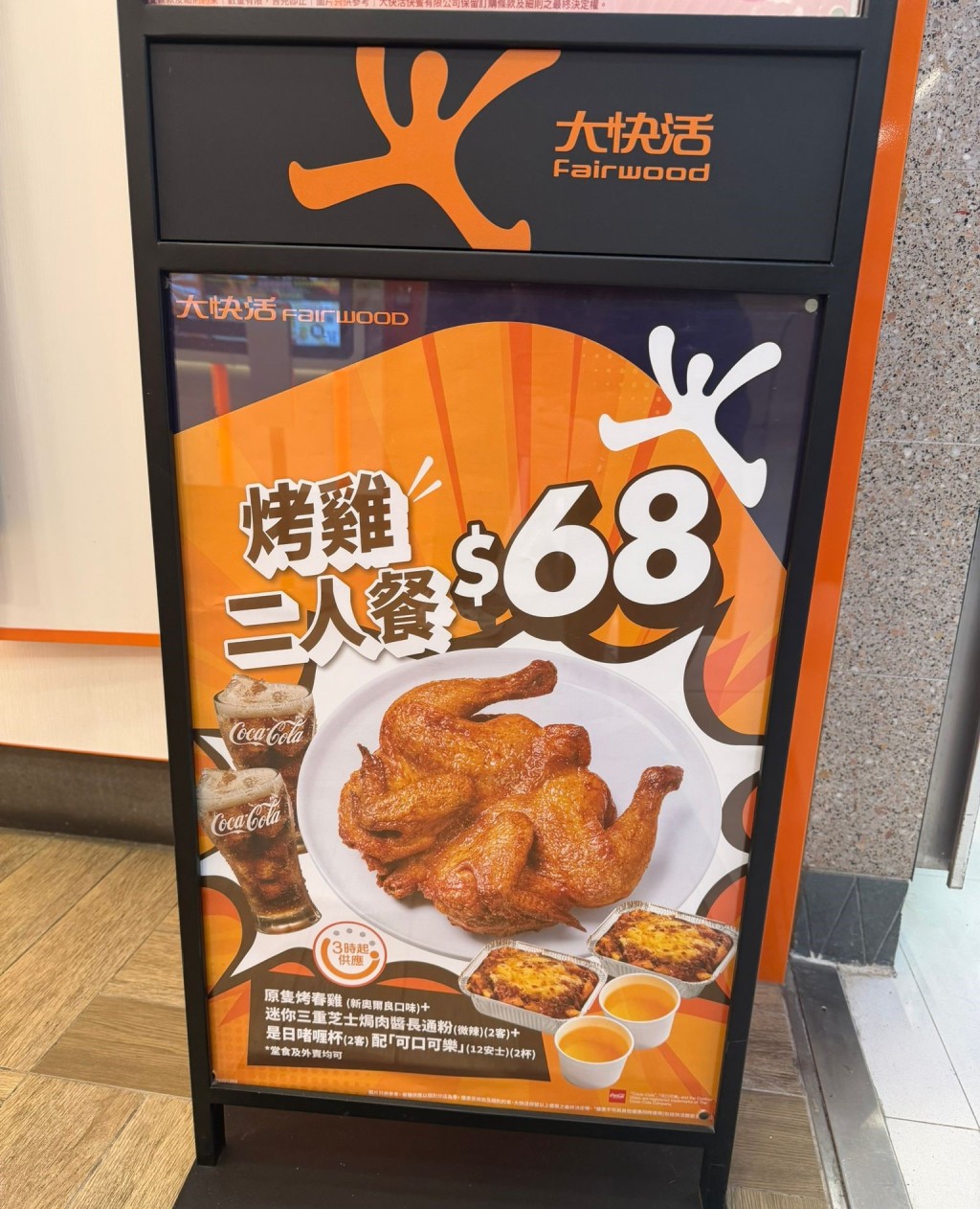 大快活以震撼價$68帶來份量十足的「新奧爾良口味原隻烤春雞二人餐」。