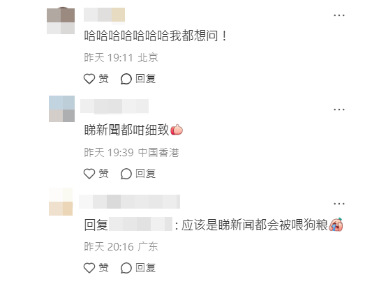 網民反應熱烈，指「看個新聞都要被餵狗糧」。