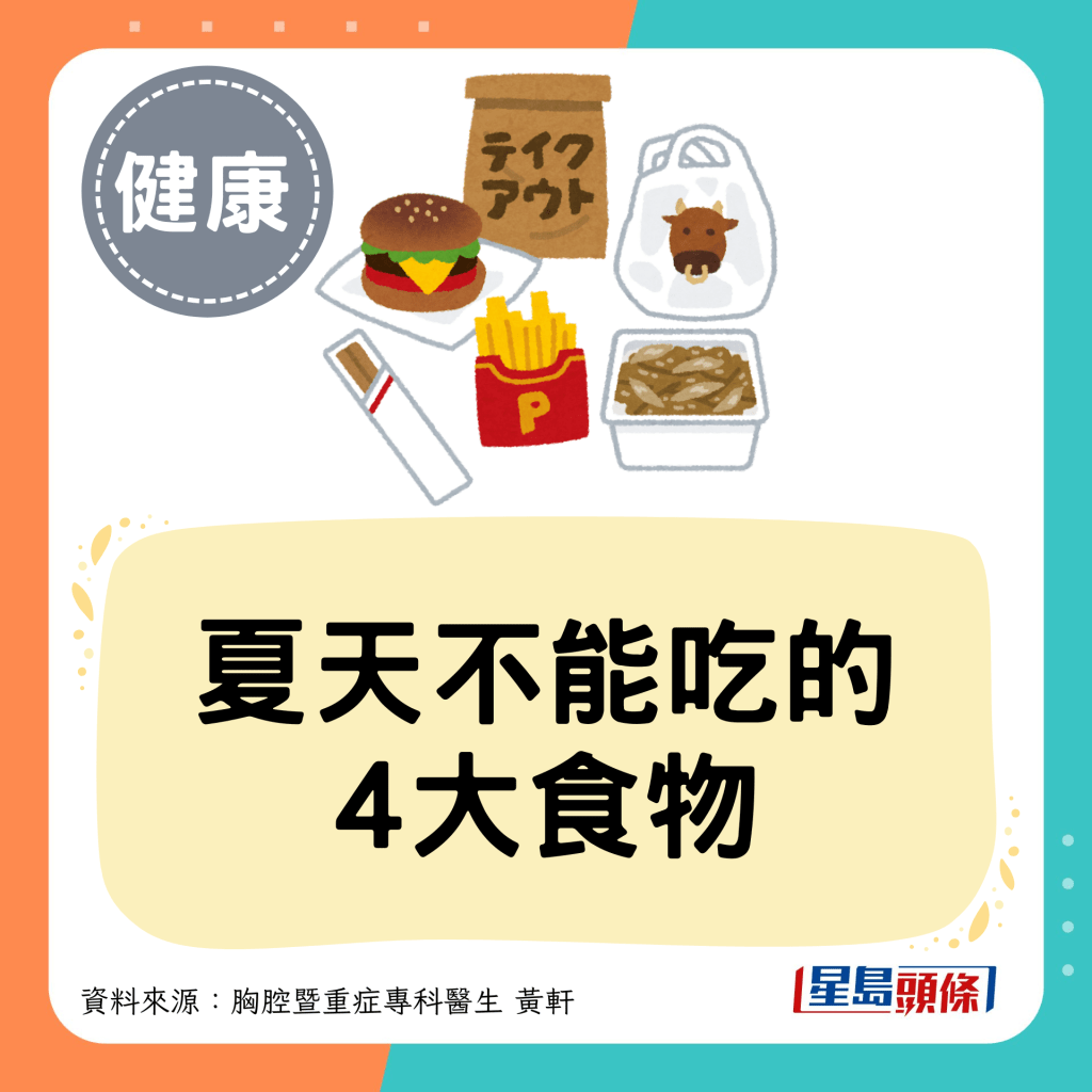 夏天不能吃的 4大食物 夏天不能吃的 4大食物