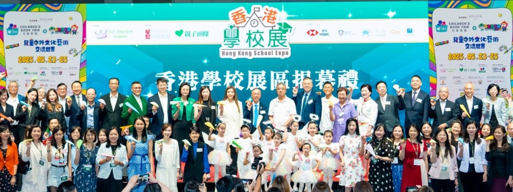 多位重量級政商學界名人及學校師生出席「香港學校展區揭幕禮」。 多位重量級政商學界名人及學校師生出席「香港學校展區揭幕禮」。
