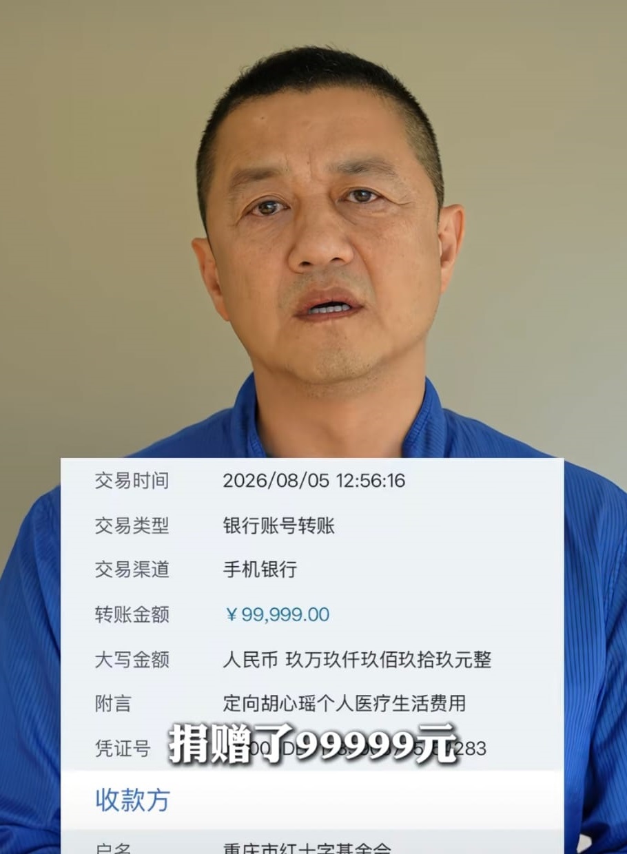 李亚鹏回捐两份¥9.9万予胡心瑶。李亚鹏@小红书
