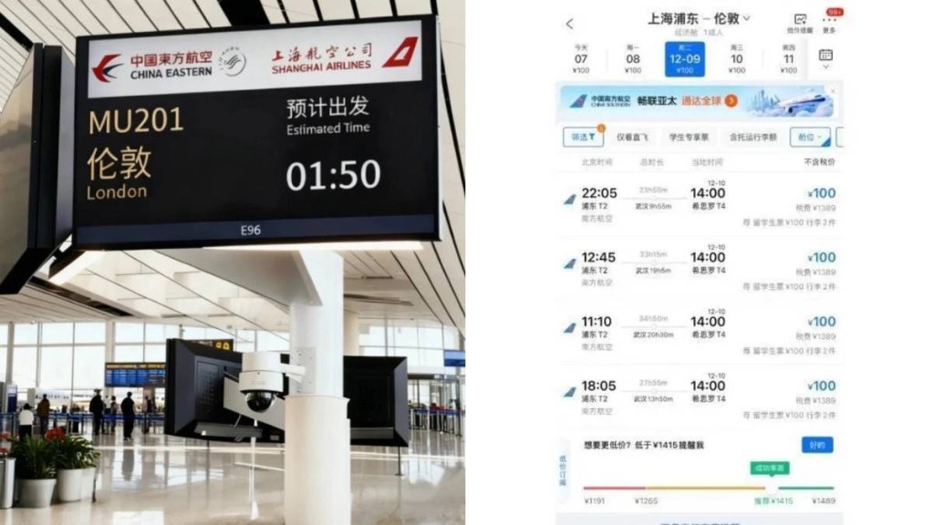 內地有些飛倫敦的航班機票只要100元人民幣，連稅最平¥1489起。小紅書／極目新聞