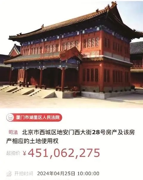 皇家四合院將以4.5億起拍。