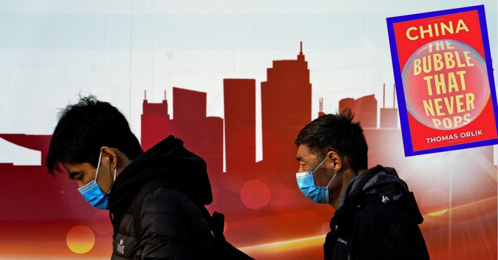 《中國：永不破裂的泡沫》這書名有個邏輯小陷阱︰既是確認中國是泡沬，就算經濟學理論解釋得過，但史上可無泡沫不爆破的例證，除非這個根本就不是泡沬，改說是「永不」是很矛盾。