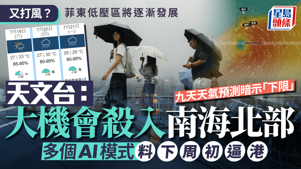 再打風？天文台料菲東熱帶氣旋發展中 即睇AI模型預測打風日期！