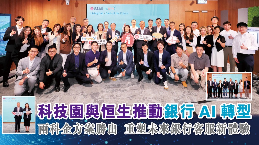 （中排左六至左四）恒生銀行數據分析及客戶關係管理主管曹麗芳、恒生銀行數碼銀行主管賴芳玲、恒生銀行及滙豐香港區首席資訊總監柴逸民、（中排右七至右四）香港科技園公司策略伙伴及客戶管理總監溫寶玲、恒生銀行商務理財業務主管黃宏活、恒生銀行商業銀行數碼業務主管陳俊賢、恒生銀行及香港首席信息安全總監陳致言出席計劃成果展示日。